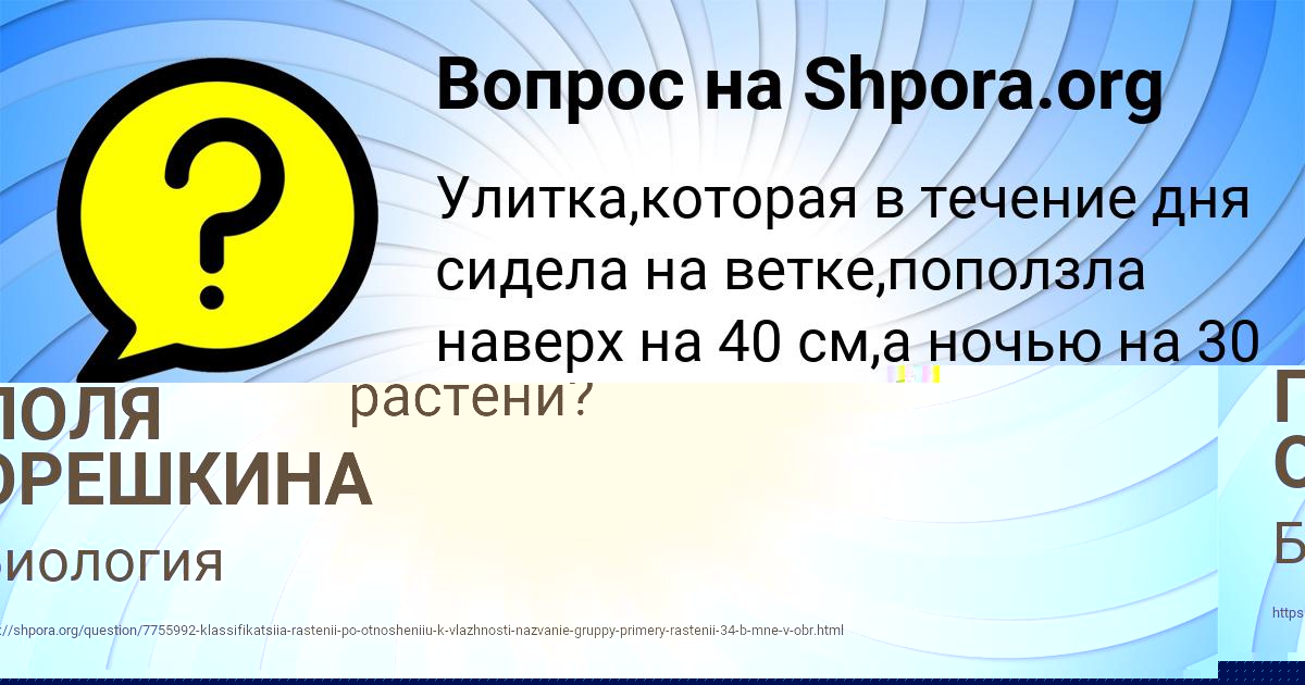 Картинка с текстом вопроса от пользователя ПОЛЯ ОРЕШКИНА