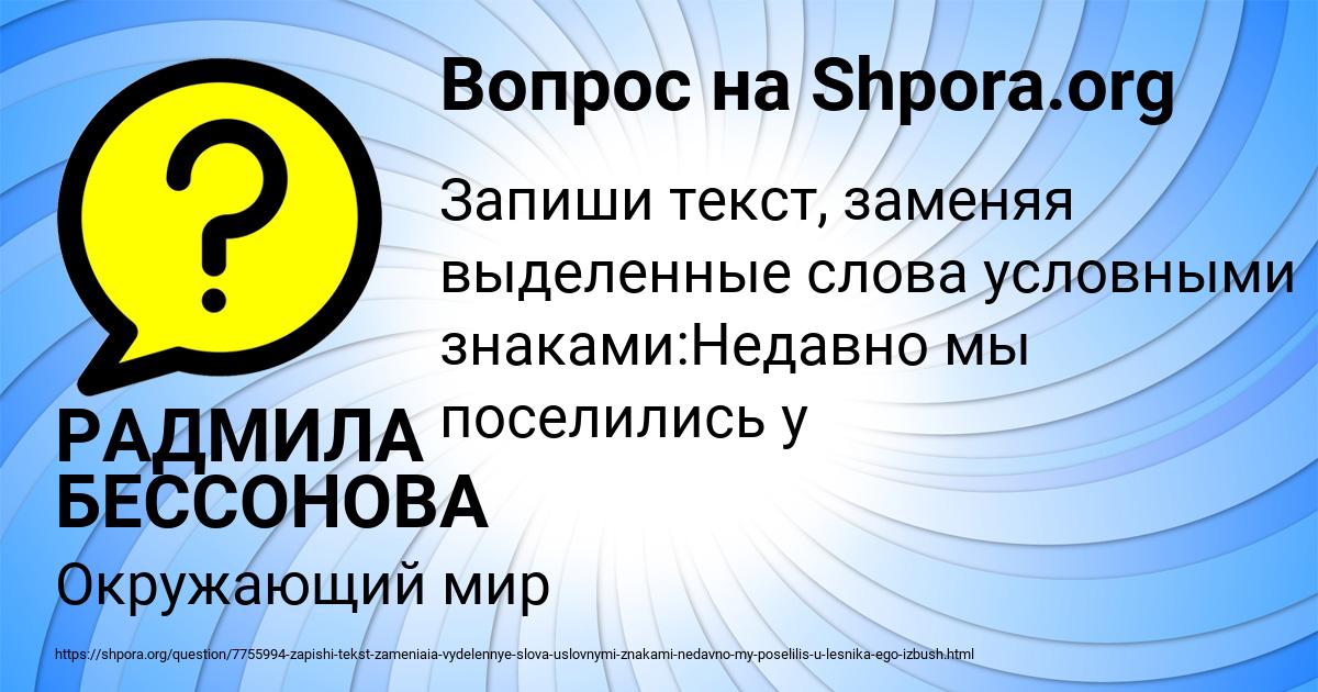 Картинка с текстом вопроса от пользователя РАДМИЛА БЕССОНОВА