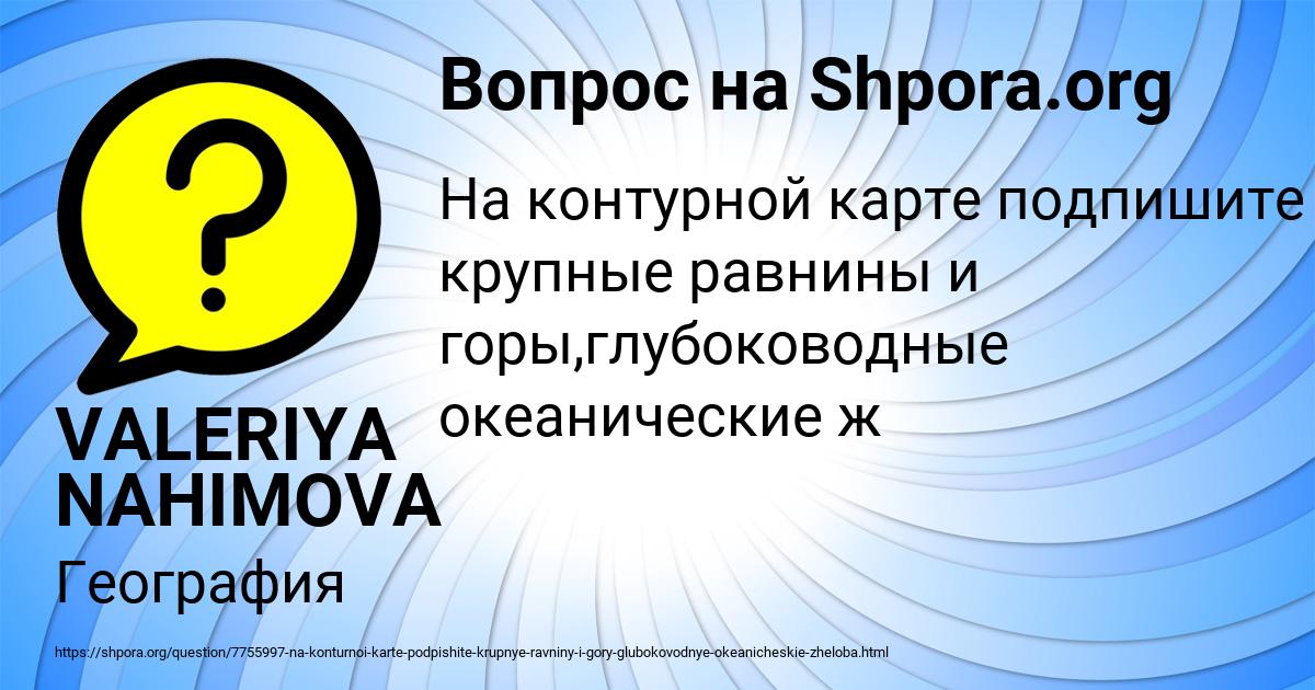 Картинка с текстом вопроса от пользователя VALERIYA NAHIMOVA