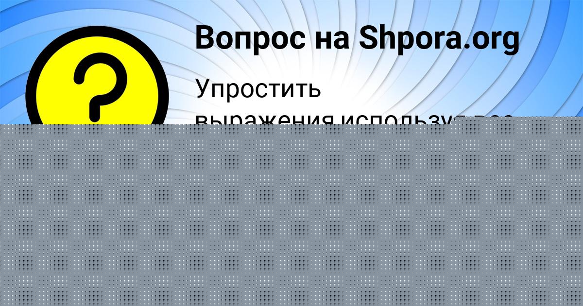 Картинка с текстом вопроса от пользователя Марьяна Иванова
