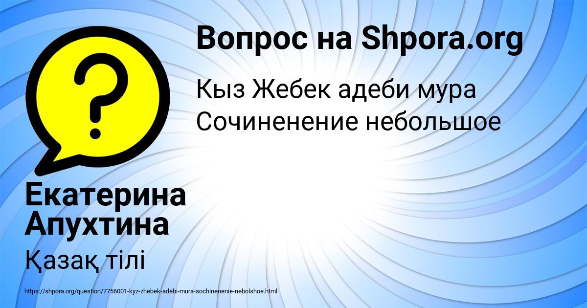 Картинка с текстом вопроса от пользователя Екатерина Апухтина