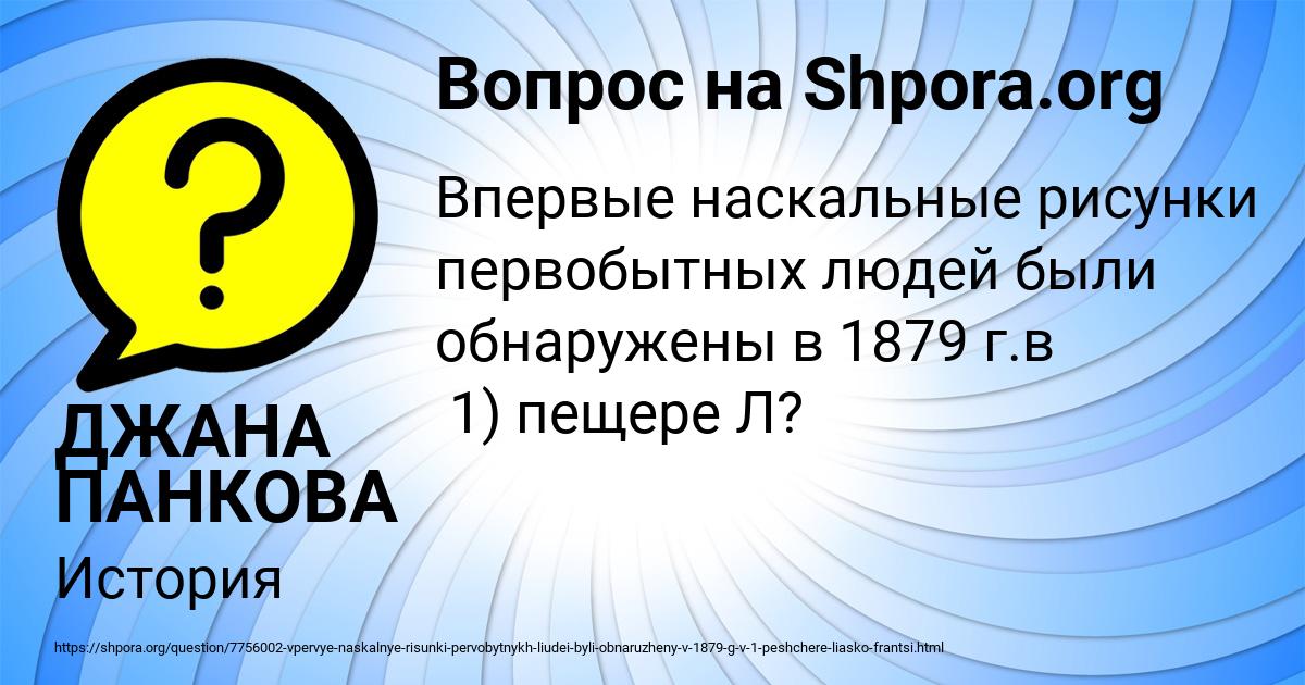 Картинка с текстом вопроса от пользователя ДЖАНА ПАНКОВА