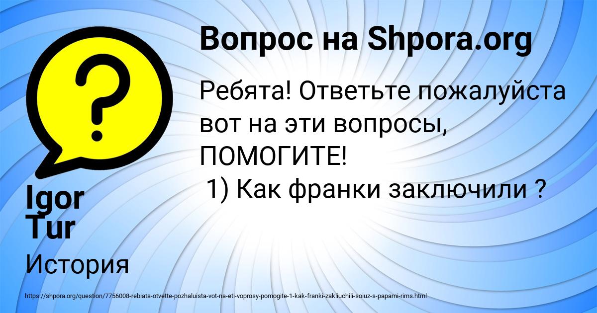 Картинка с текстом вопроса от пользователя Igor Tur