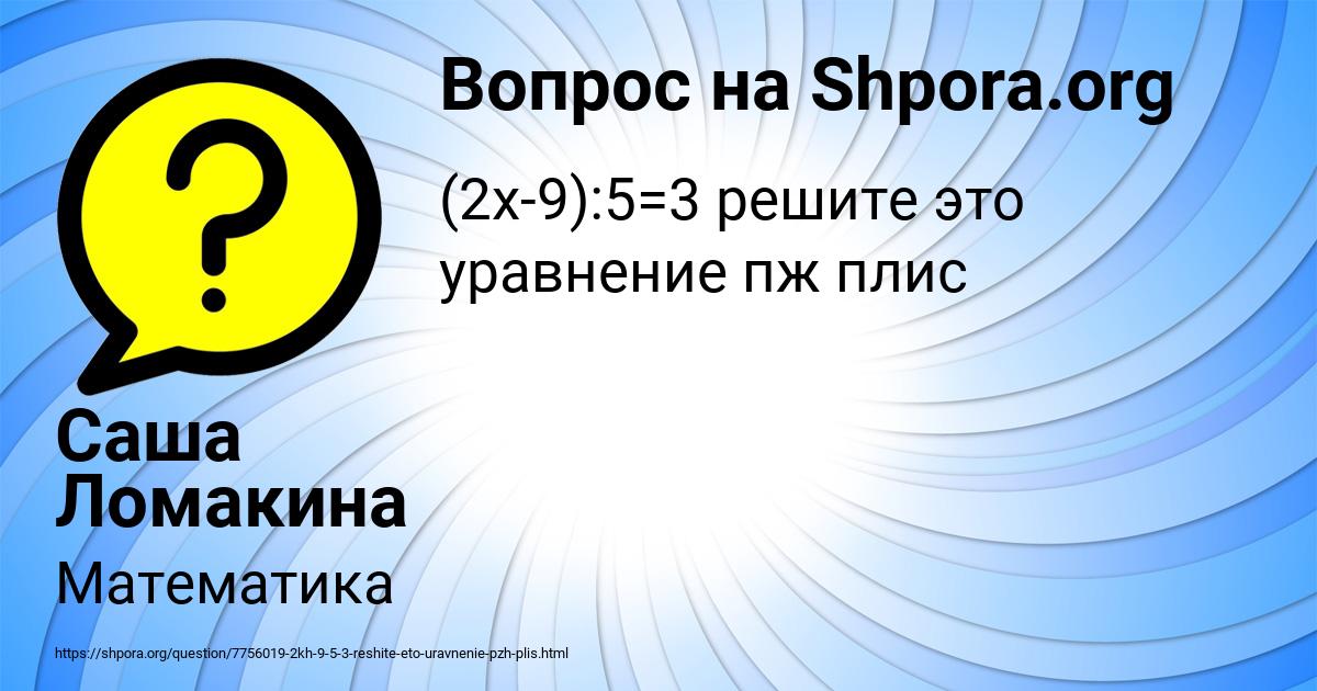 Картинка с текстом вопроса от пользователя Саша Ломакина