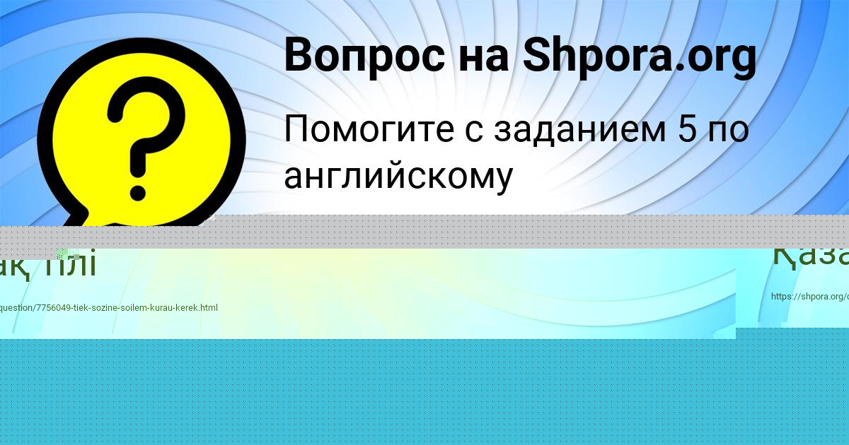 Картинка с текстом вопроса от пользователя Крис Сидоренко