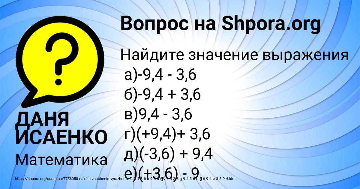 Картинка с текстом вопроса от пользователя ДАНЯ ИСАЕНКО