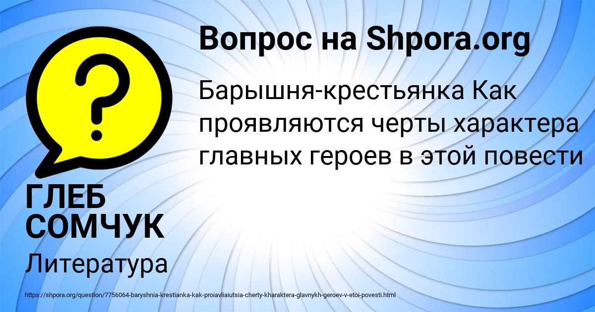 Картинка с текстом вопроса от пользователя ГЛЕБ СОМЧУК