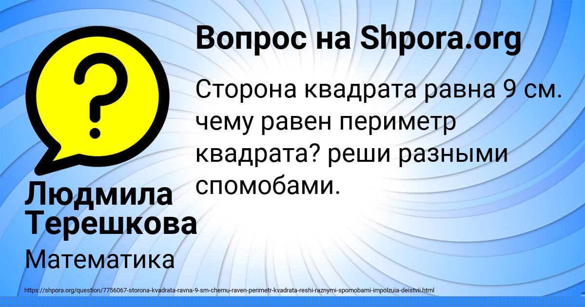 Картинка с текстом вопроса от пользователя Людмила Терешкова