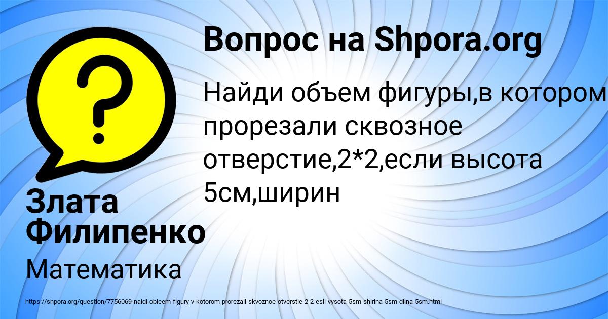 Картинка с текстом вопроса от пользователя Злата Филипенко