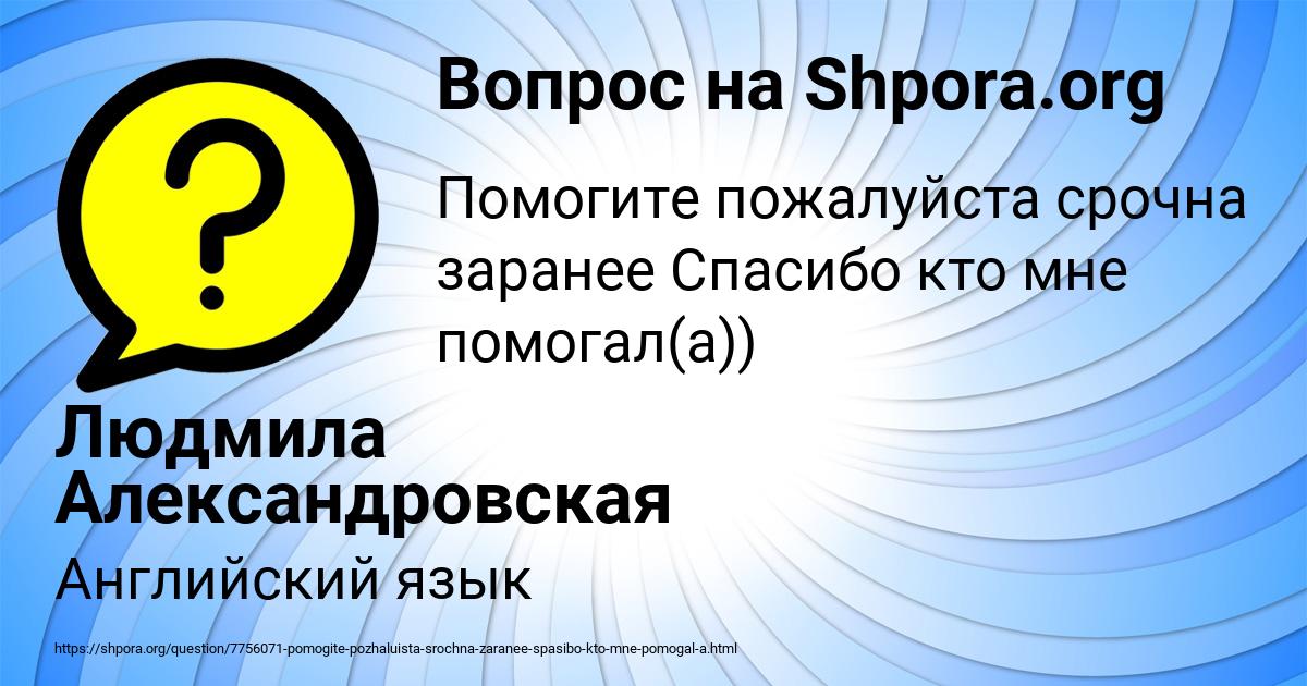 Картинка с текстом вопроса от пользователя Людмила Александровская