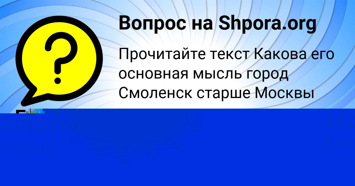Картинка с текстом вопроса от пользователя Eva Kataeva