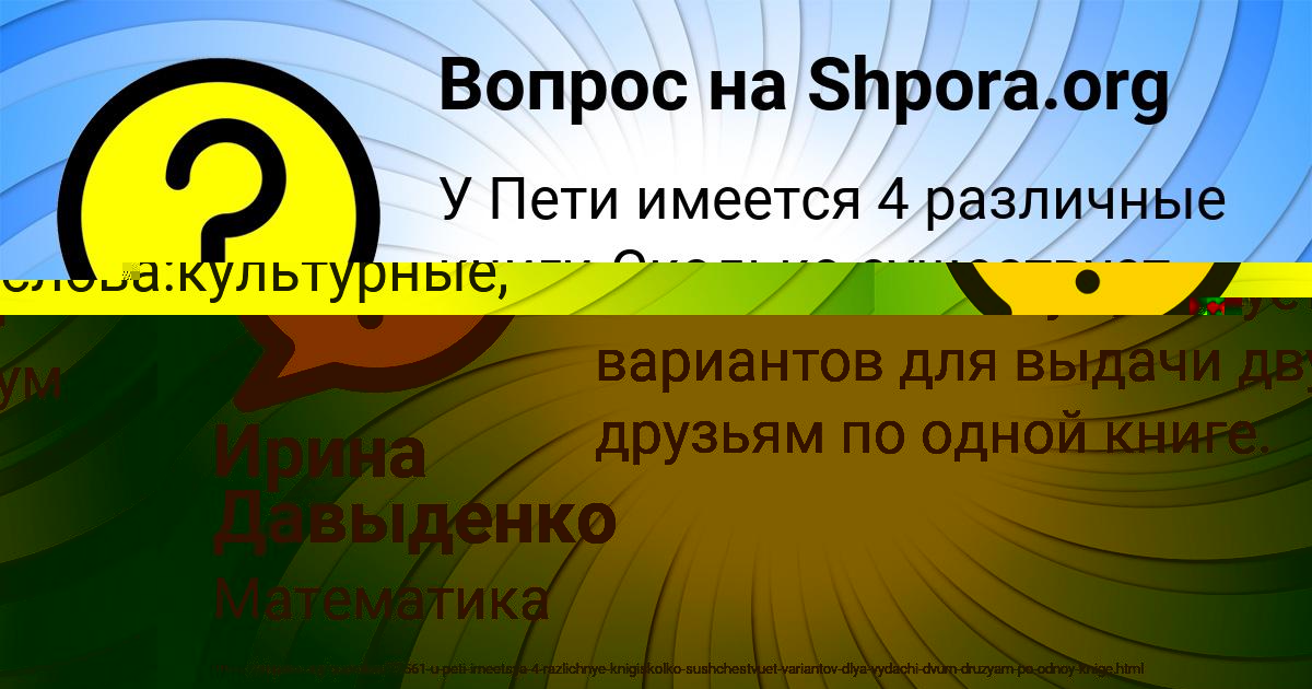 Картинка с текстом вопроса от пользователя Ирина Давыденко