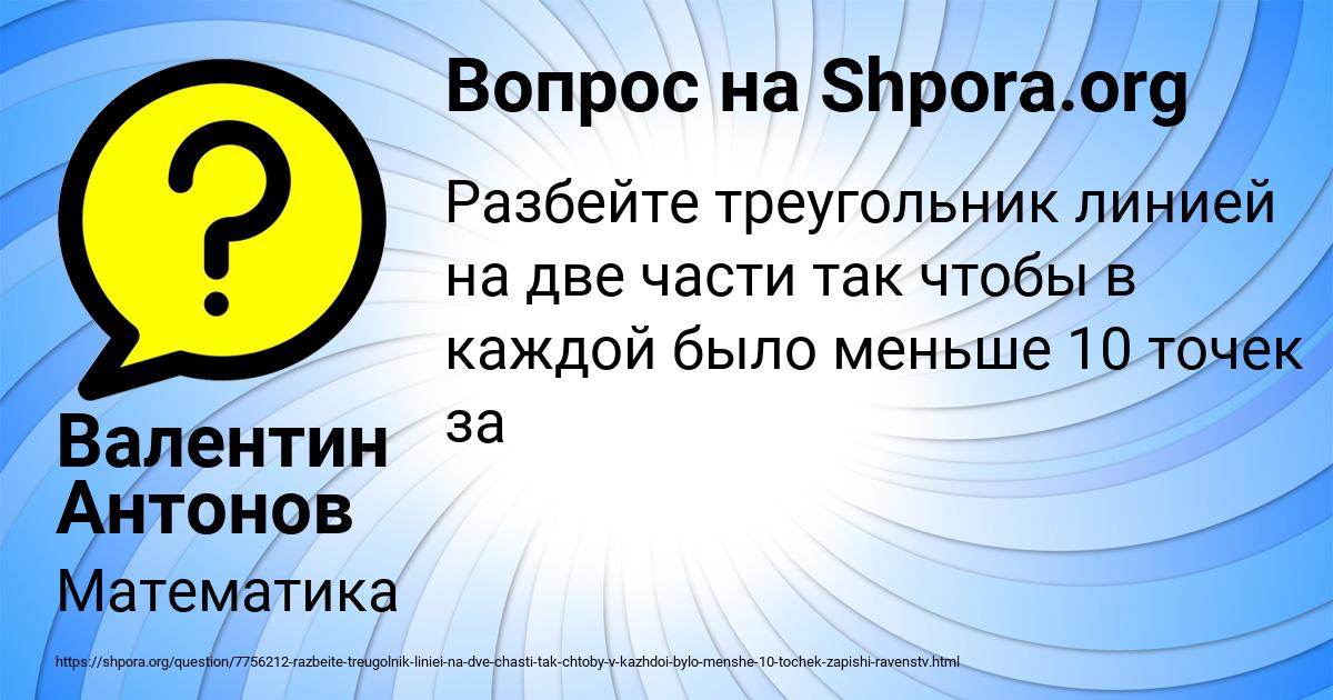Картинка с текстом вопроса от пользователя Валентин Антонов