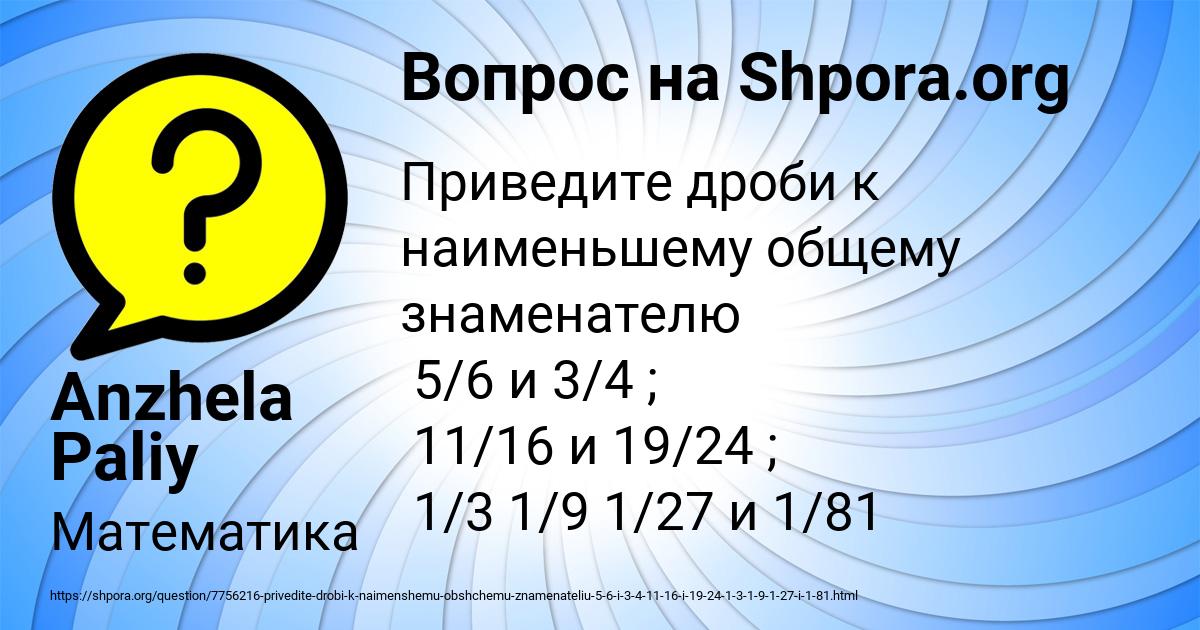 Картинка с текстом вопроса от пользователя Anzhela Paliy