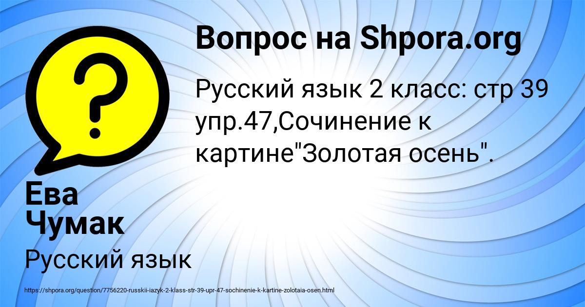 Картинка с текстом вопроса от пользователя Ева Чумак