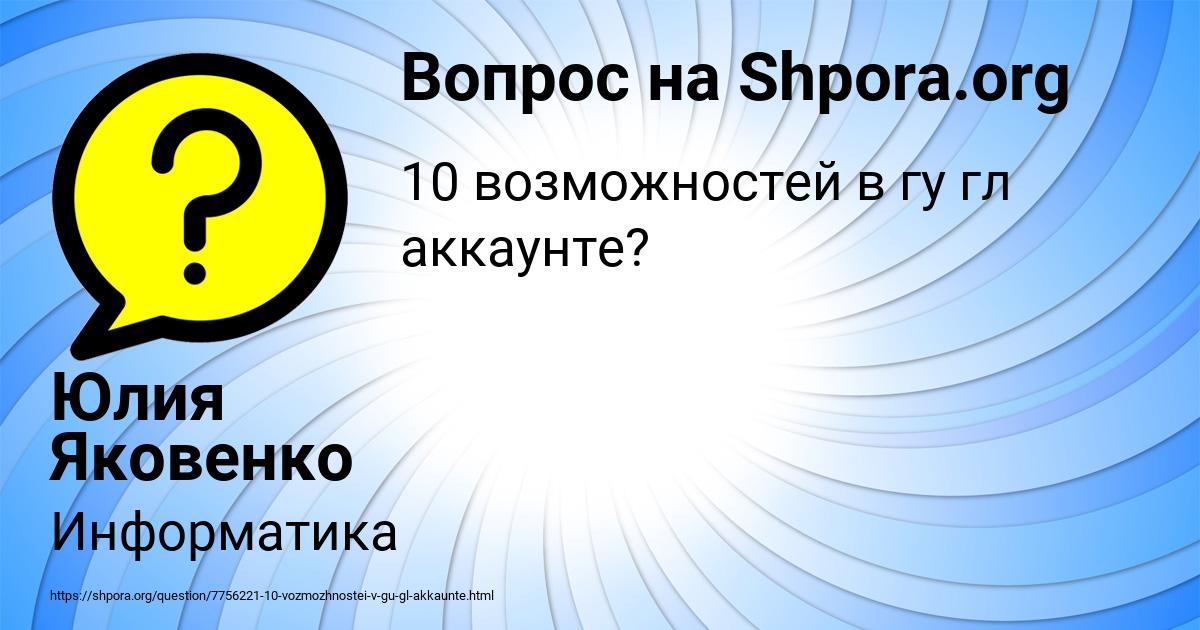 Картинка с текстом вопроса от пользователя Юлия Яковенко