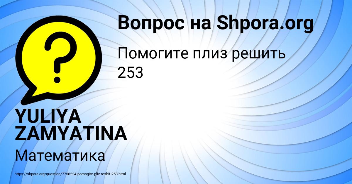 Картинка с текстом вопроса от пользователя YULIYA ZAMYATINA