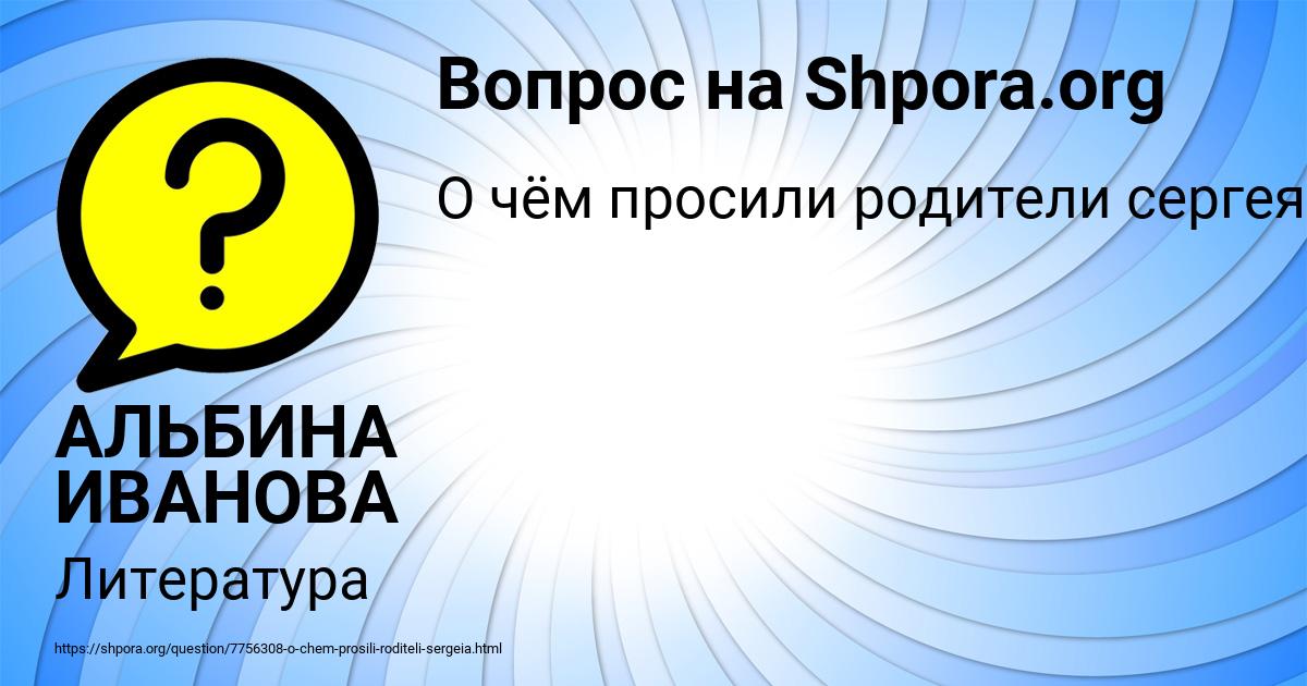 Картинка с текстом вопроса от пользователя АЛЬБИНА ИВАНОВА