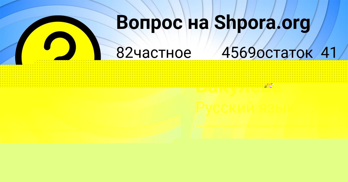 Картинка с текстом вопроса от пользователя Мария Бакулева