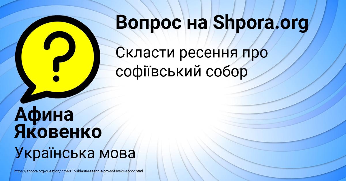 Картинка с текстом вопроса от пользователя Афина Яковенко