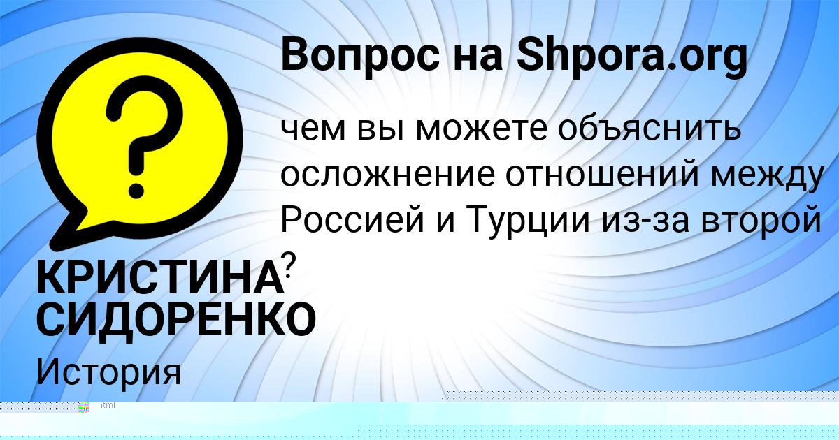 Картинка с текстом вопроса от пользователя РОДИОН НЕСТЕРОВ