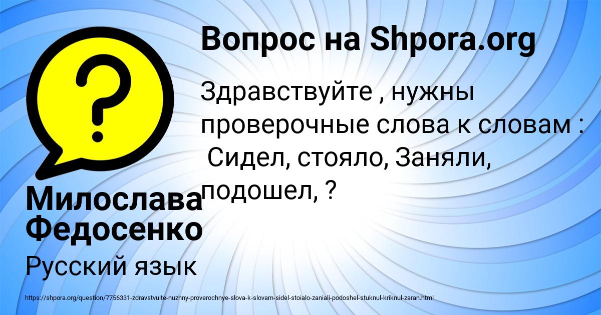 Картинка с текстом вопроса от пользователя Милослава Федосенко