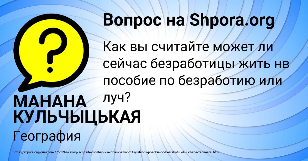 Картинка с текстом вопроса от пользователя МАНАНА КУЛЬЧЫЦЬКАЯ