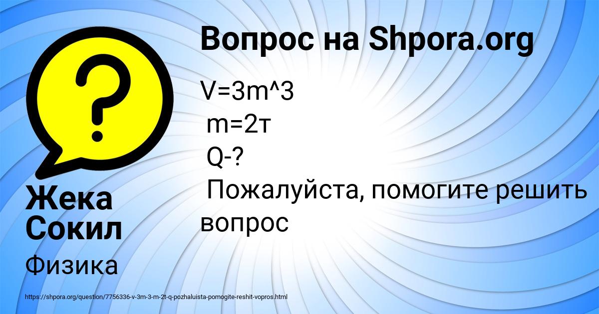 Картинка с текстом вопроса от пользователя Жека Сокил