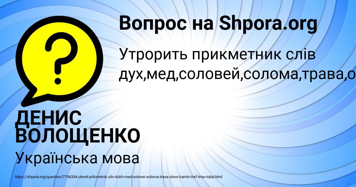 Картинка с текстом вопроса от пользователя ДЕНИС ВОЛОЩЕНКО