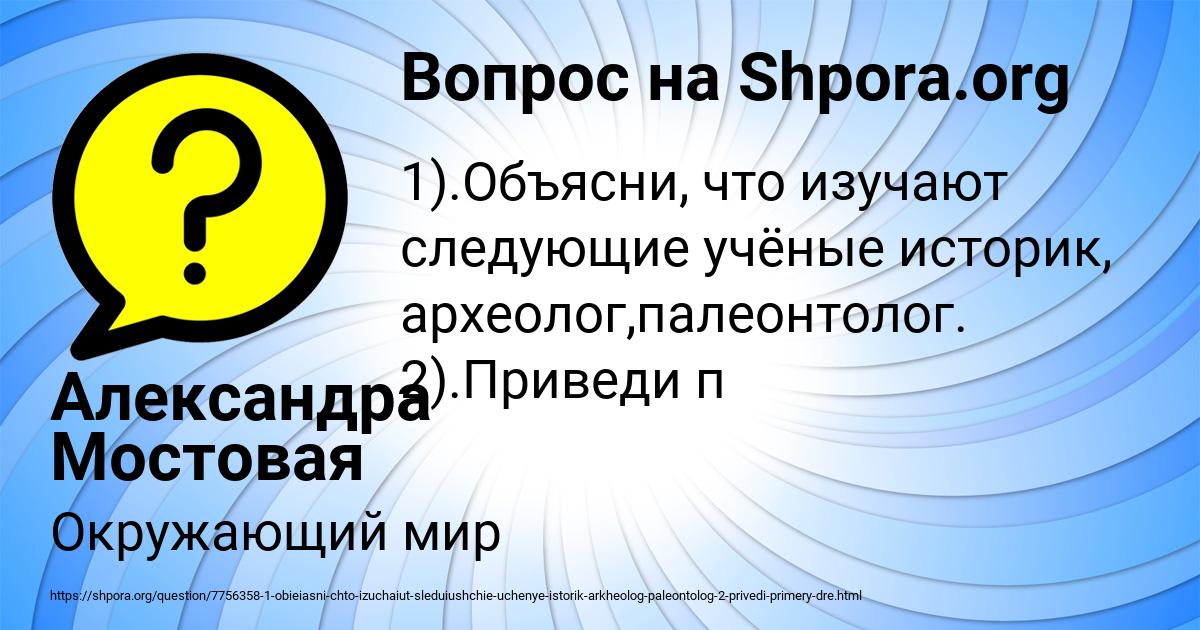 Картинка с текстом вопроса от пользователя Александра Мостовая