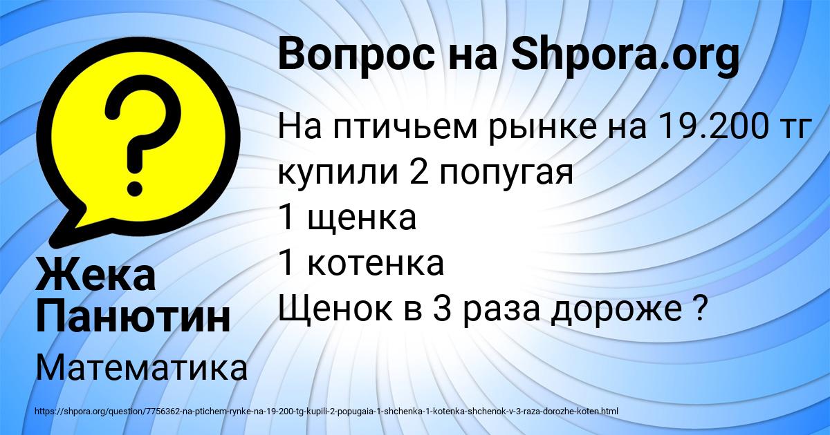 Картинка с текстом вопроса от пользователя Жека Панютин