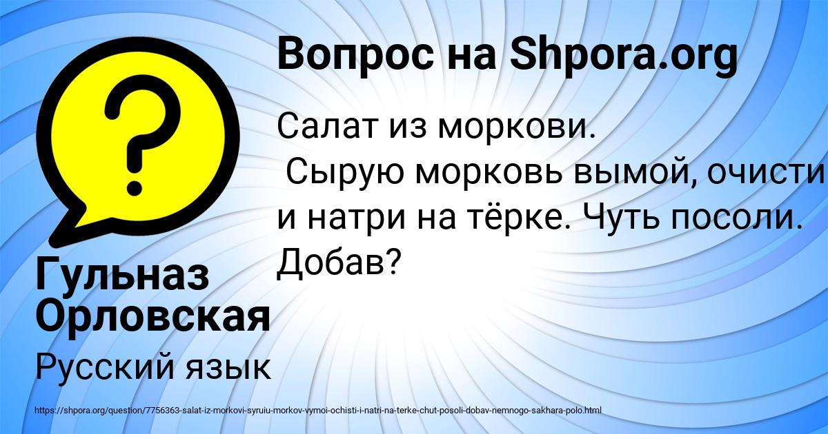 Картинка с текстом вопроса от пользователя Гульназ Орловская