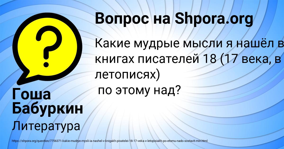 Картинка с текстом вопроса от пользователя Гоша Бабуркин