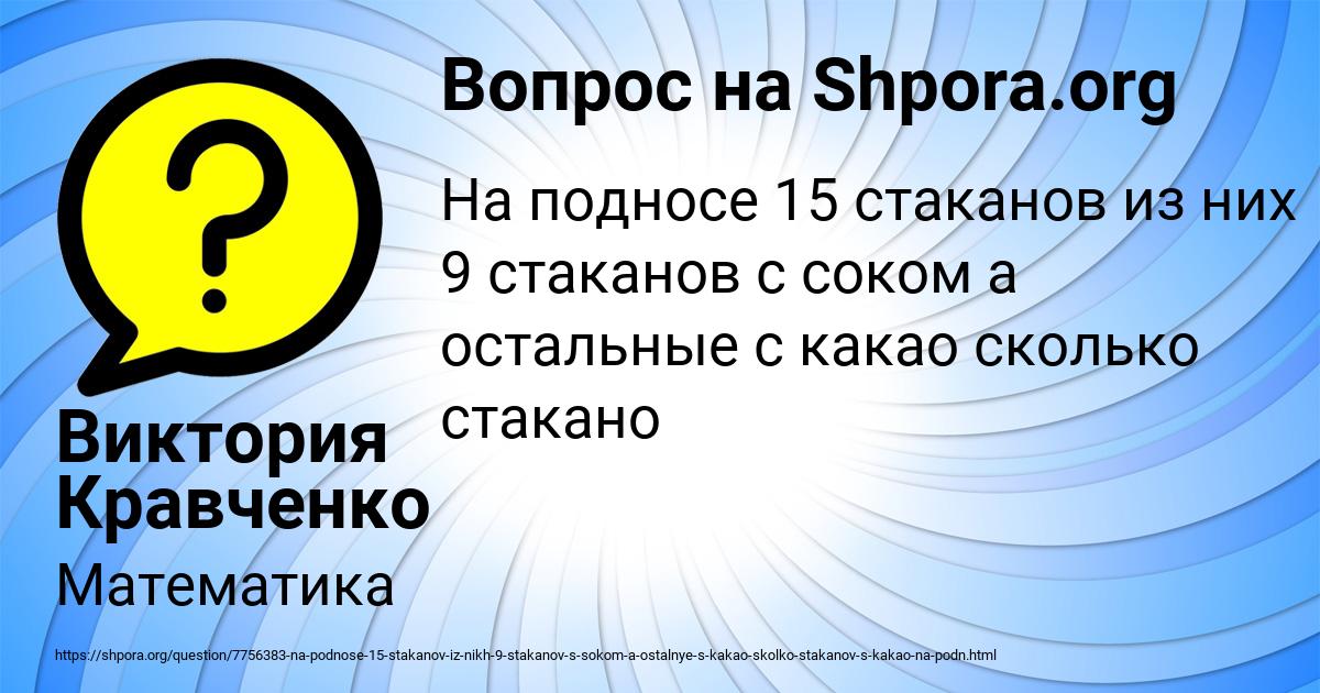 Картинка с текстом вопроса от пользователя Виктория Кравченко