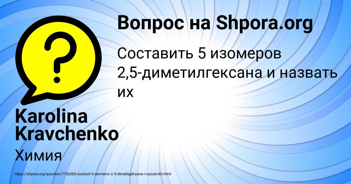Картинка с текстом вопроса от пользователя Karolina Kravchenko