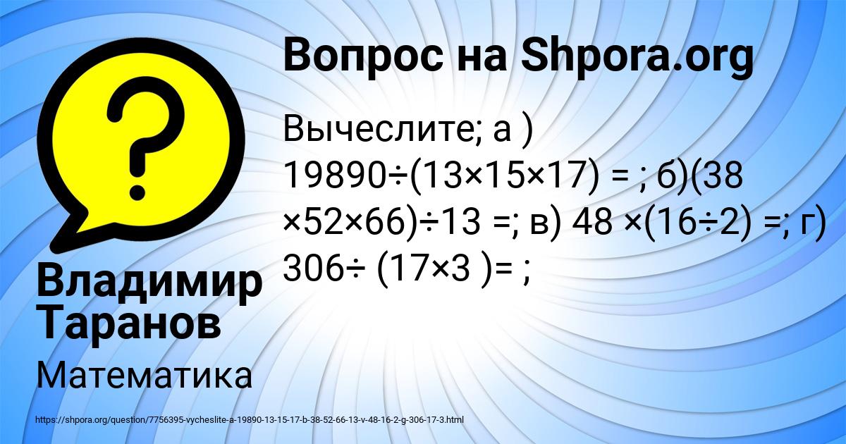 Картинка с текстом вопроса от пользователя Владимир Таранов