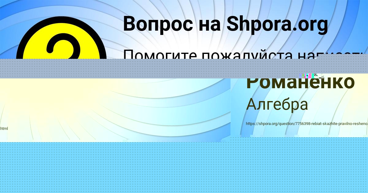 Картинка с текстом вопроса от пользователя Ульнара Романенко