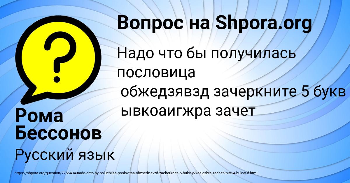 Картинка с текстом вопроса от пользователя Рома Бессонов