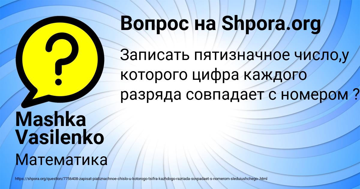 Картинка с текстом вопроса от пользователя Mashka Vasilenko