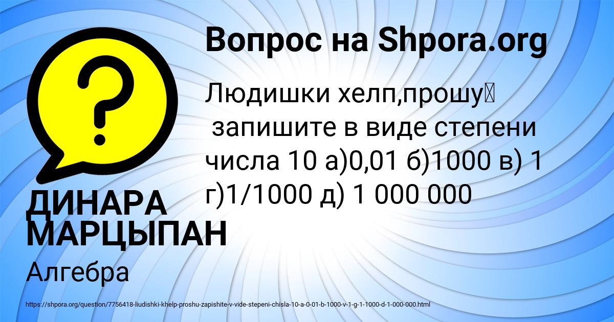 Картинка с текстом вопроса от пользователя ДИНАРА МАРЦЫПАН