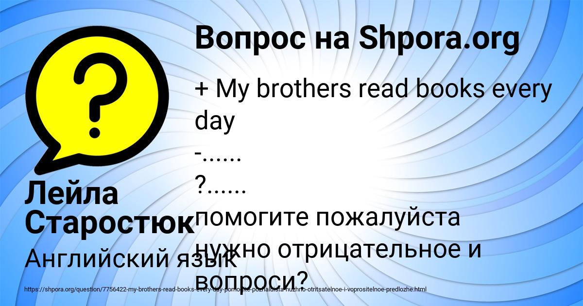 Картинка с текстом вопроса от пользователя Лейла Старостюк