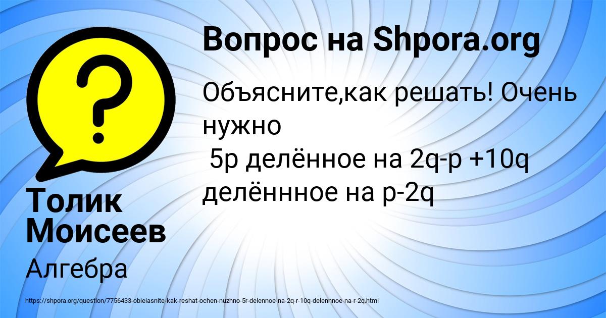 Картинка с текстом вопроса от пользователя Толик Моисеев