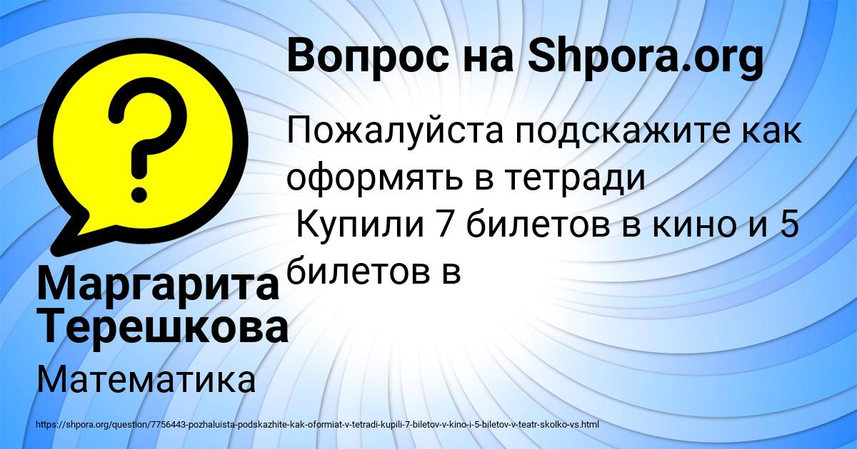 Картинка с текстом вопроса от пользователя Маргарита Терешкова