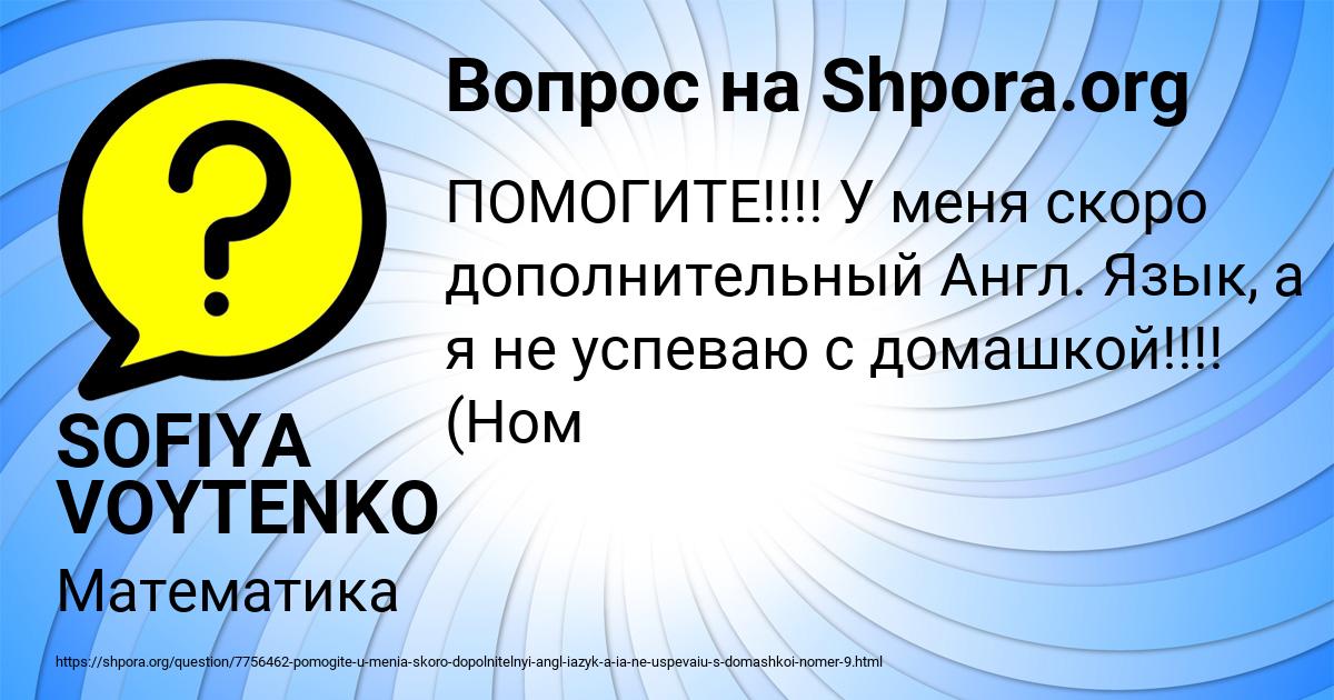 Картинка с текстом вопроса от пользователя SOFIYA VOYTENKO