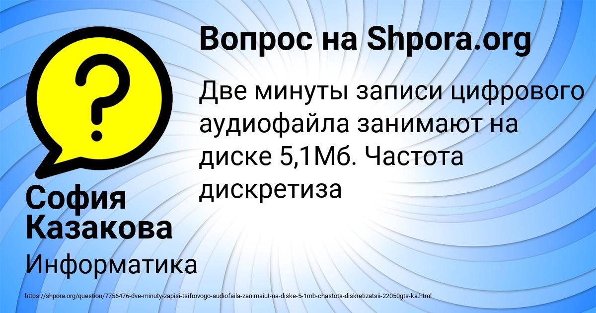 Картинка с текстом вопроса от пользователя София Казакова