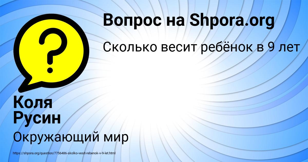 Картинка с текстом вопроса от пользователя Коля Русин