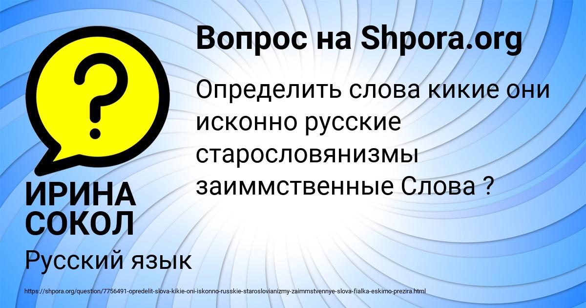 Картинка с текстом вопроса от пользователя ИРИНА СОКОЛ