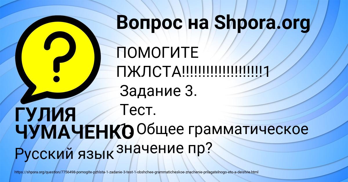 Картинка с текстом вопроса от пользователя ГУЛИЯ ЧУМАЧЕНКО