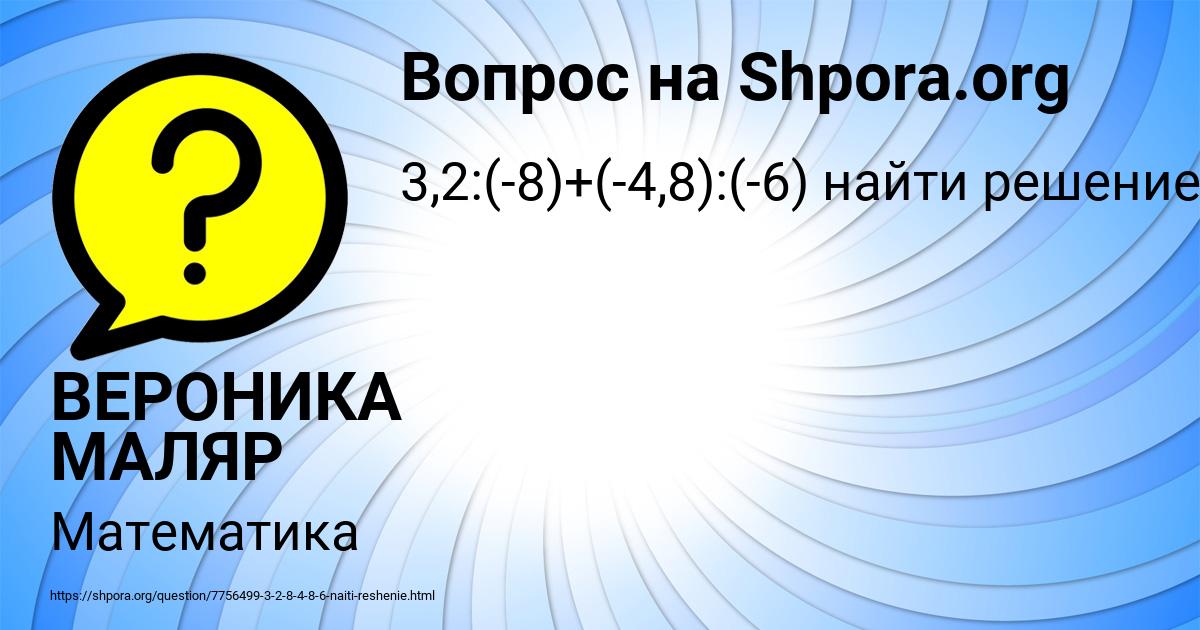 Картинка с текстом вопроса от пользователя ВЕРОНИКА МАЛЯР