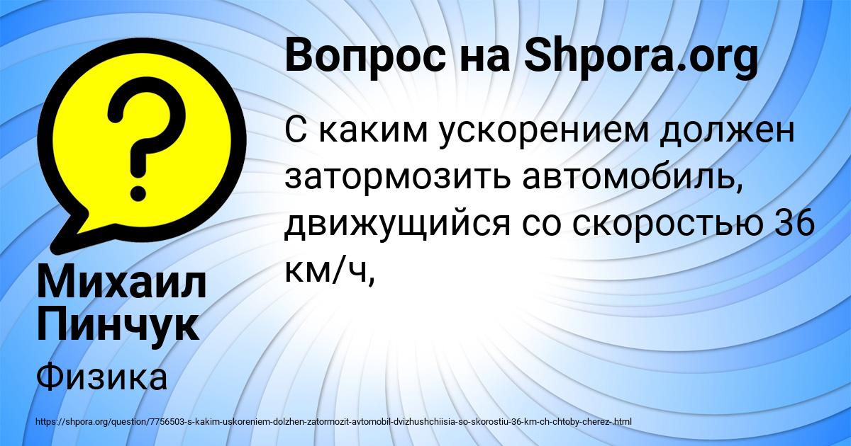 Картинка с текстом вопроса от пользователя Михаил Пинчук